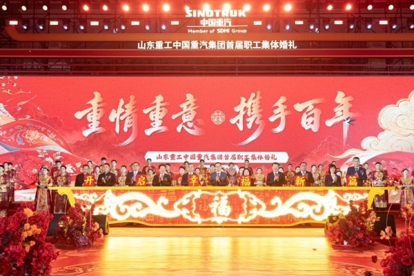 重情重意，携手百年！山东重工中国重汽集团首届职工集体婚礼圆满礼成
