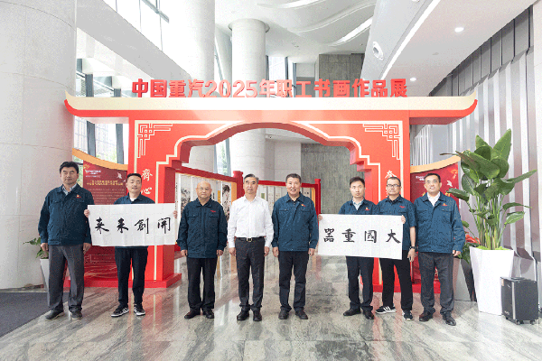 Sinotruk Opens the 2025 Employee Calligraphy and Painting Exhibition “United in Progress, Celebrating the Nation’s Anniversary”